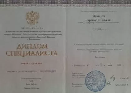 Диплом врача частной наркологической клиники в Симферополе Наше Здоровье Давыдова Варлама Витальевича Диплом врача Наше Здоровье Давыдов Варлам Витальевич